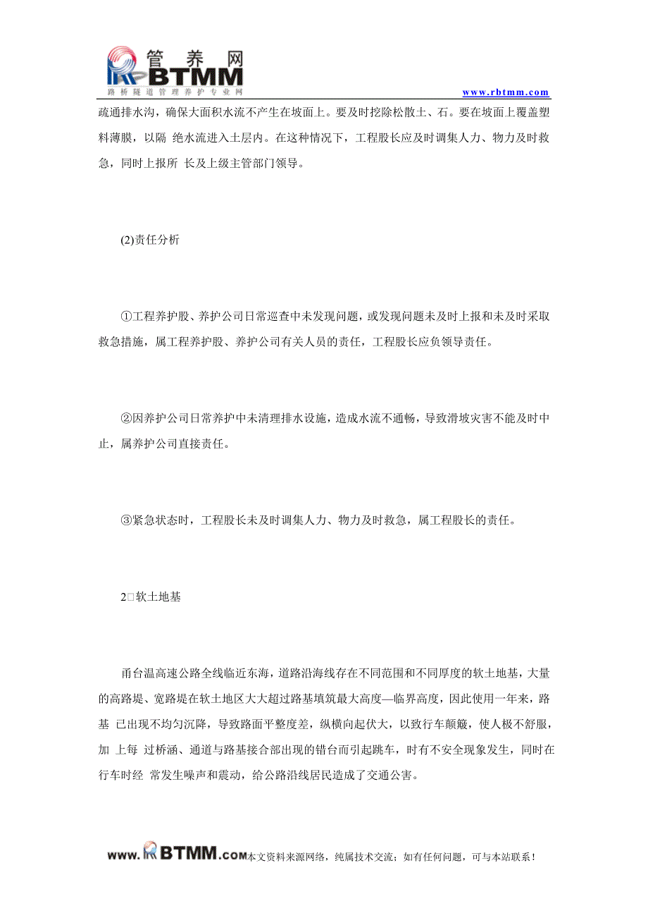 高速公路安全生产应急预案1_第4页