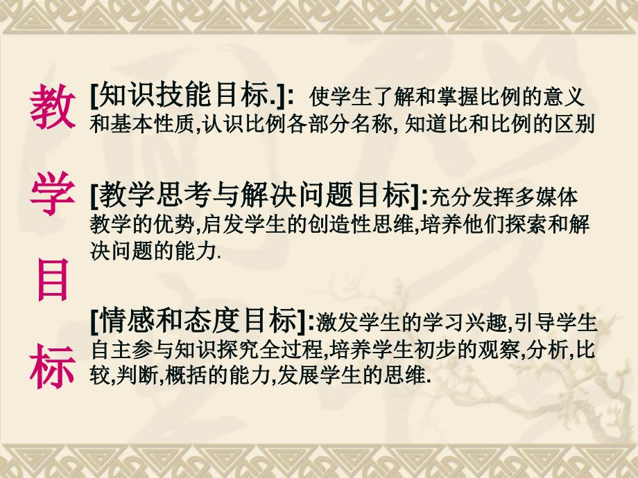 小学数学新人教版六年级下册课件：第4单元 比例的意义和基本性质优质_第3页