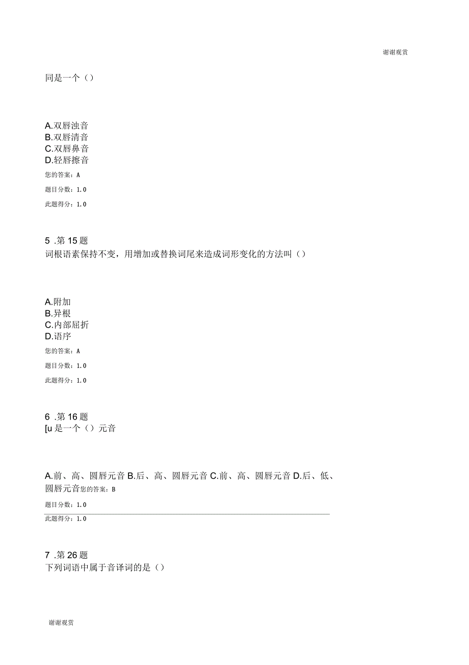 华师大《语言学概论课程》作业答案_第2页