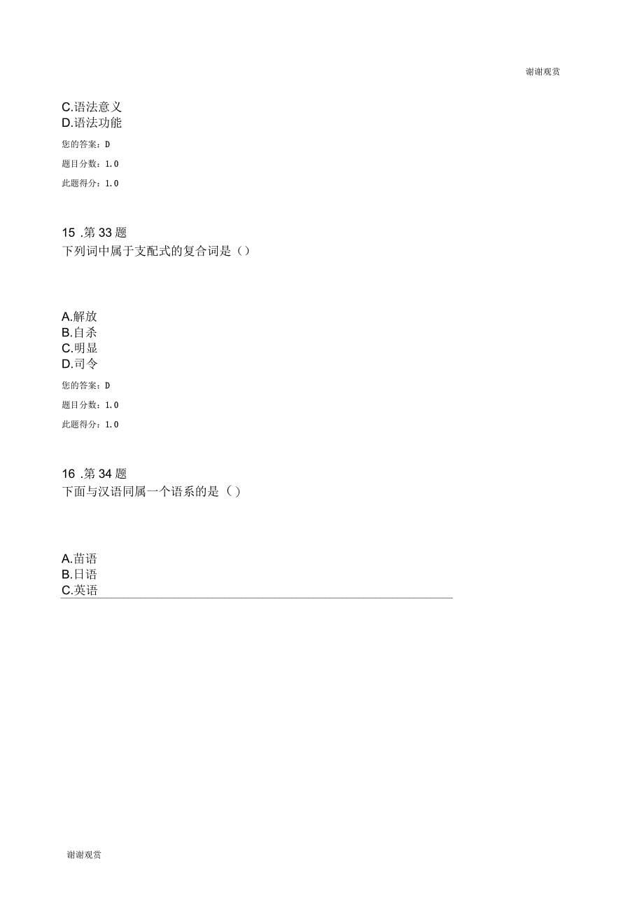 华师大《语言学概论课程》作业答案_第5页