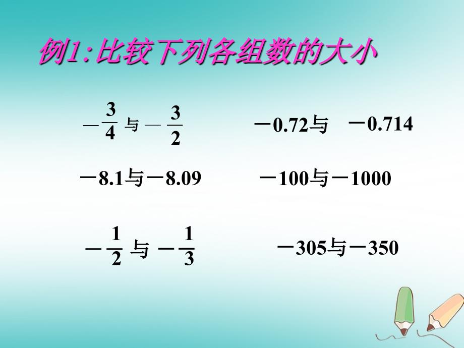 吉林省长市榆树市七年级数学上册2.5有理数的大小比较课件新版华东师大版_第4页