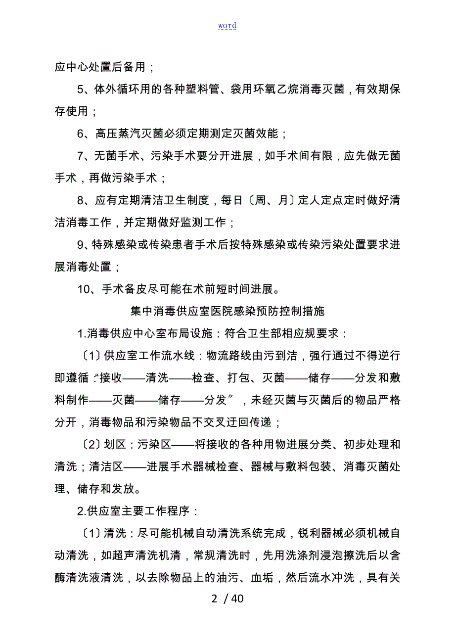 医院感染预防控制系统要求措施01380_第2页