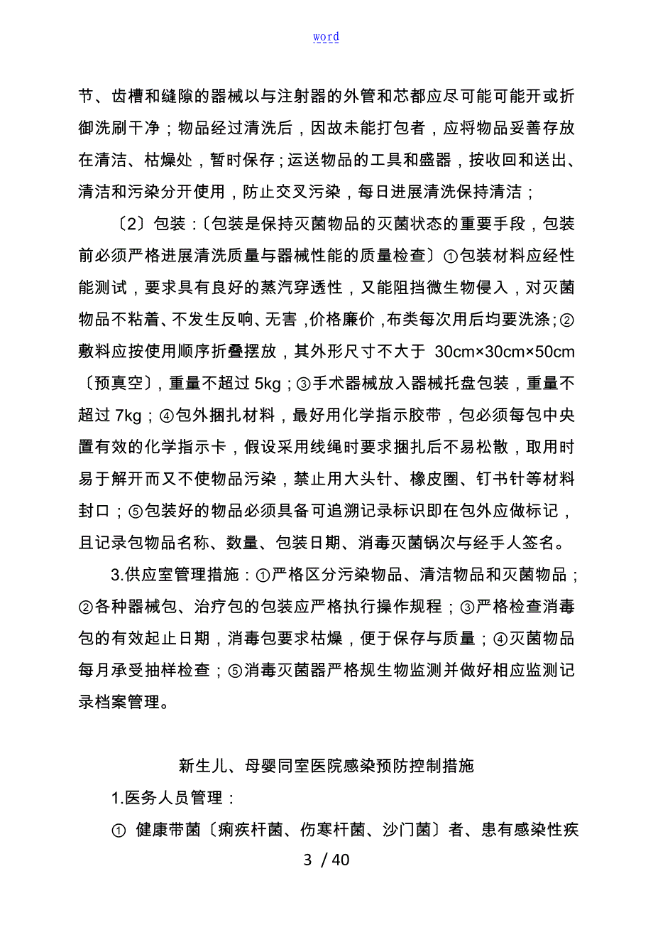 医院感染预防控制系统要求措施01380_第3页