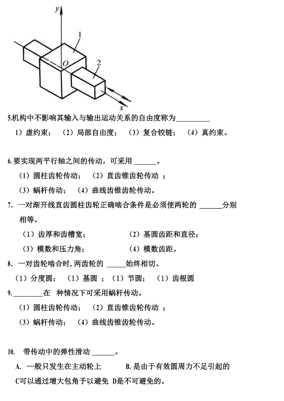 机械设计基础2_第4页