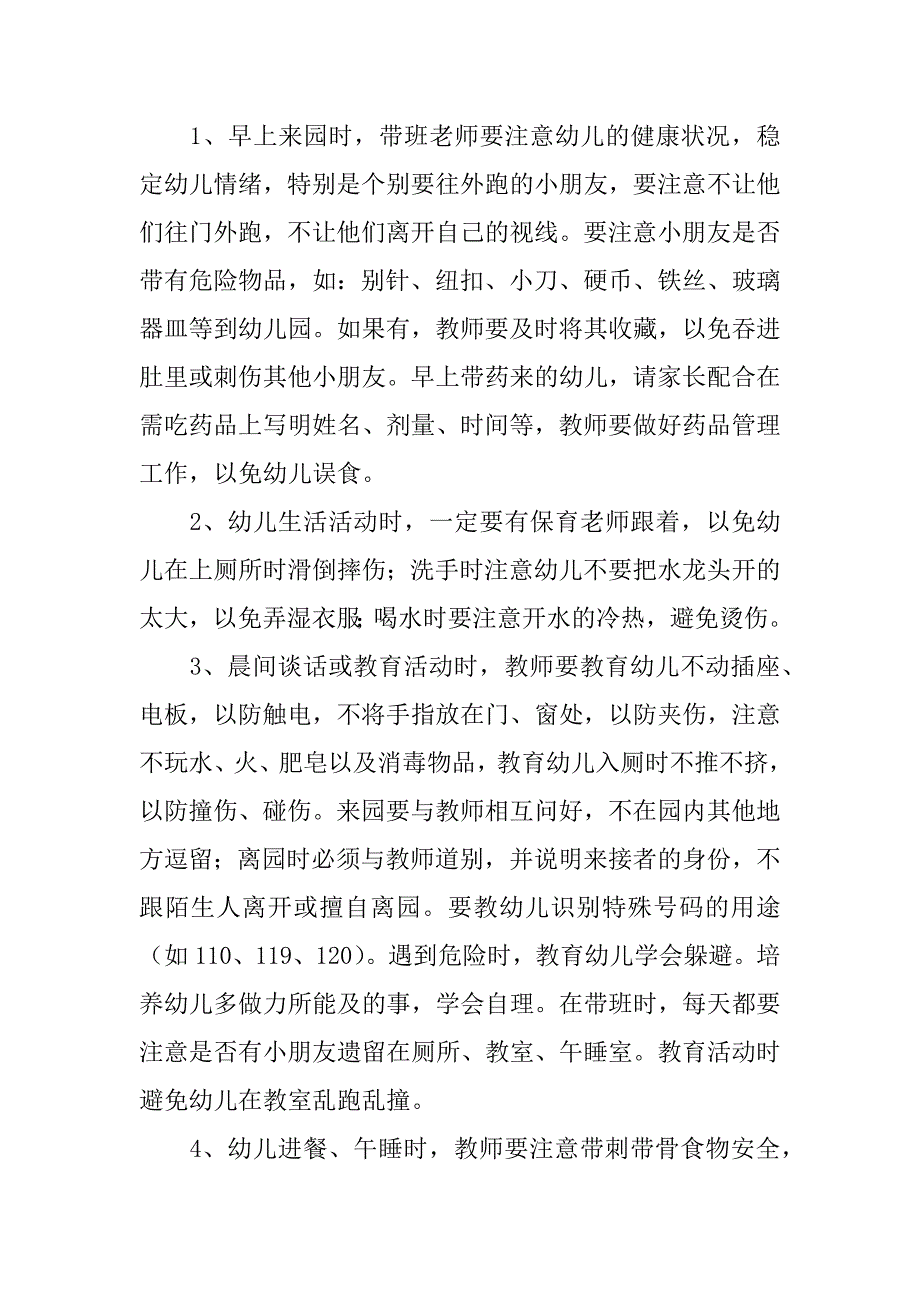 精选幼儿园小班安全工作计划3篇幼儿园班级安全工作计划小班_第2页