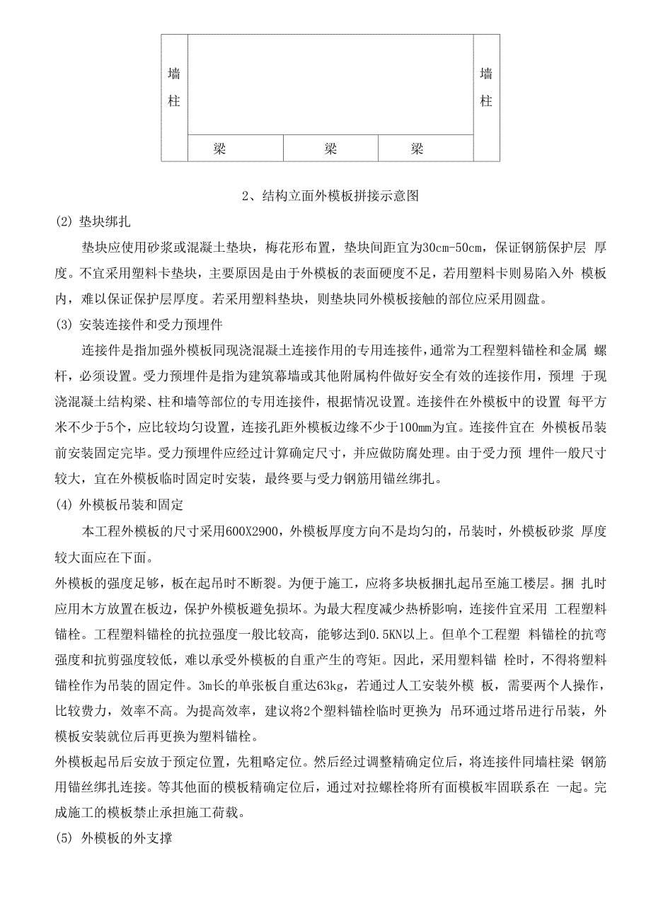 外墙保温一体板施工方案_第5页