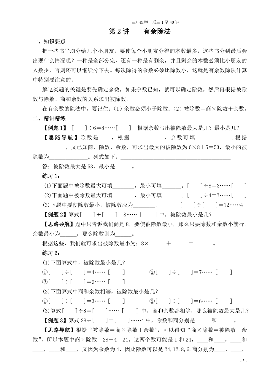 三年级举一反三1至40讲_第3页