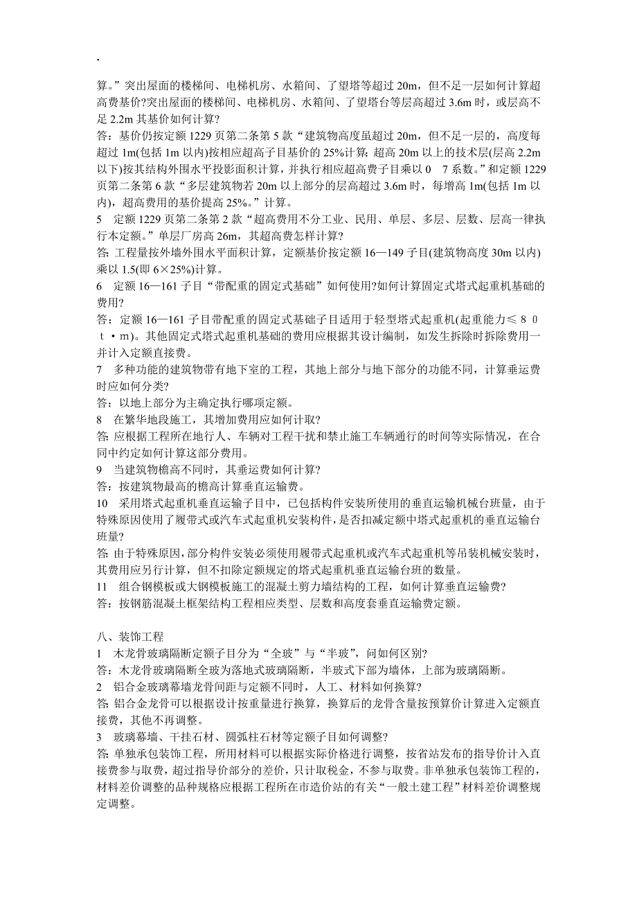 教你套定额以及套定额及细节_第4页