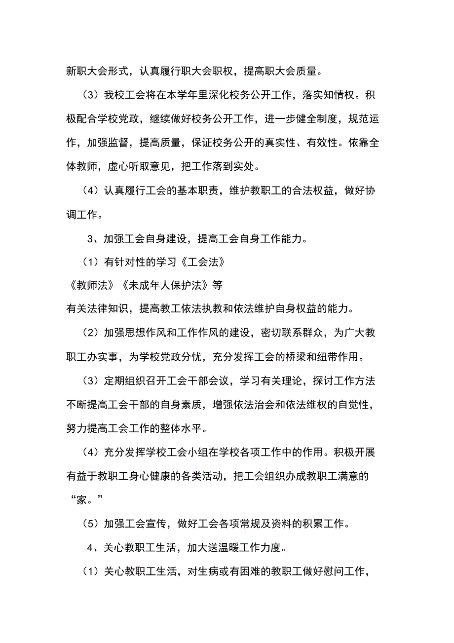 2014年工会工作计划(精)_第3页