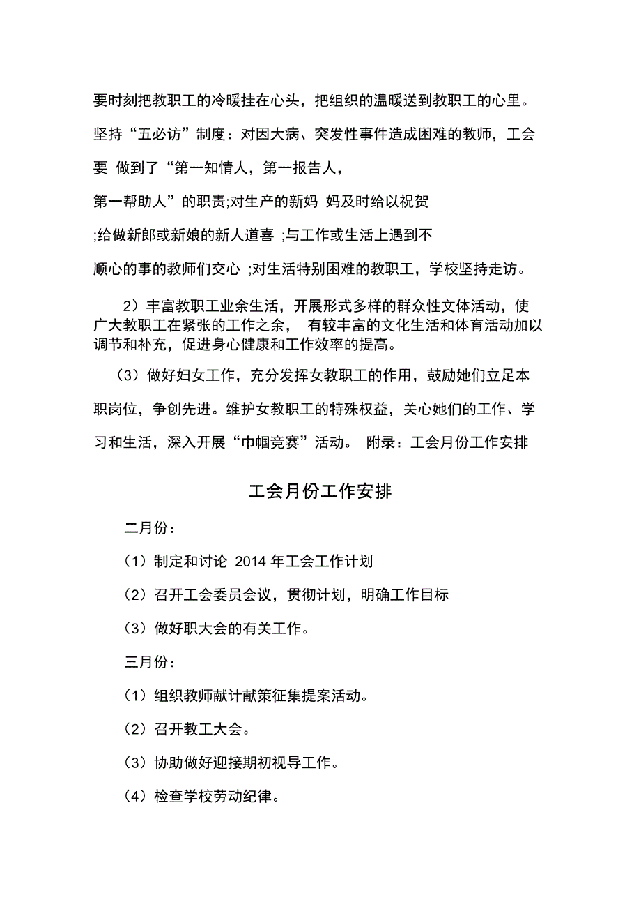 2014年工会工作计划(精)_第4页