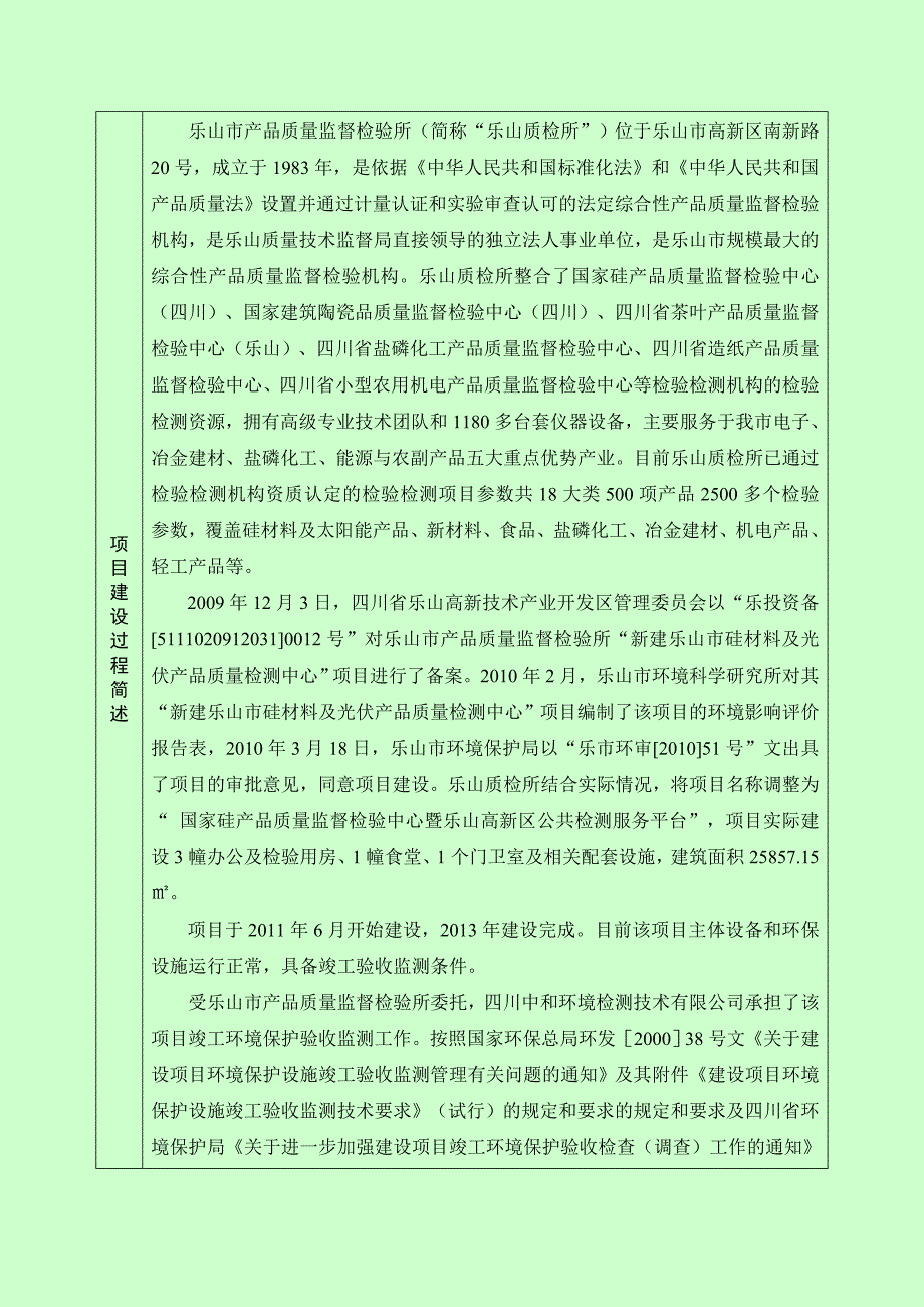 国家硅产品质量监督检验中心暨乐山高新区公共检测服务平台_第3页