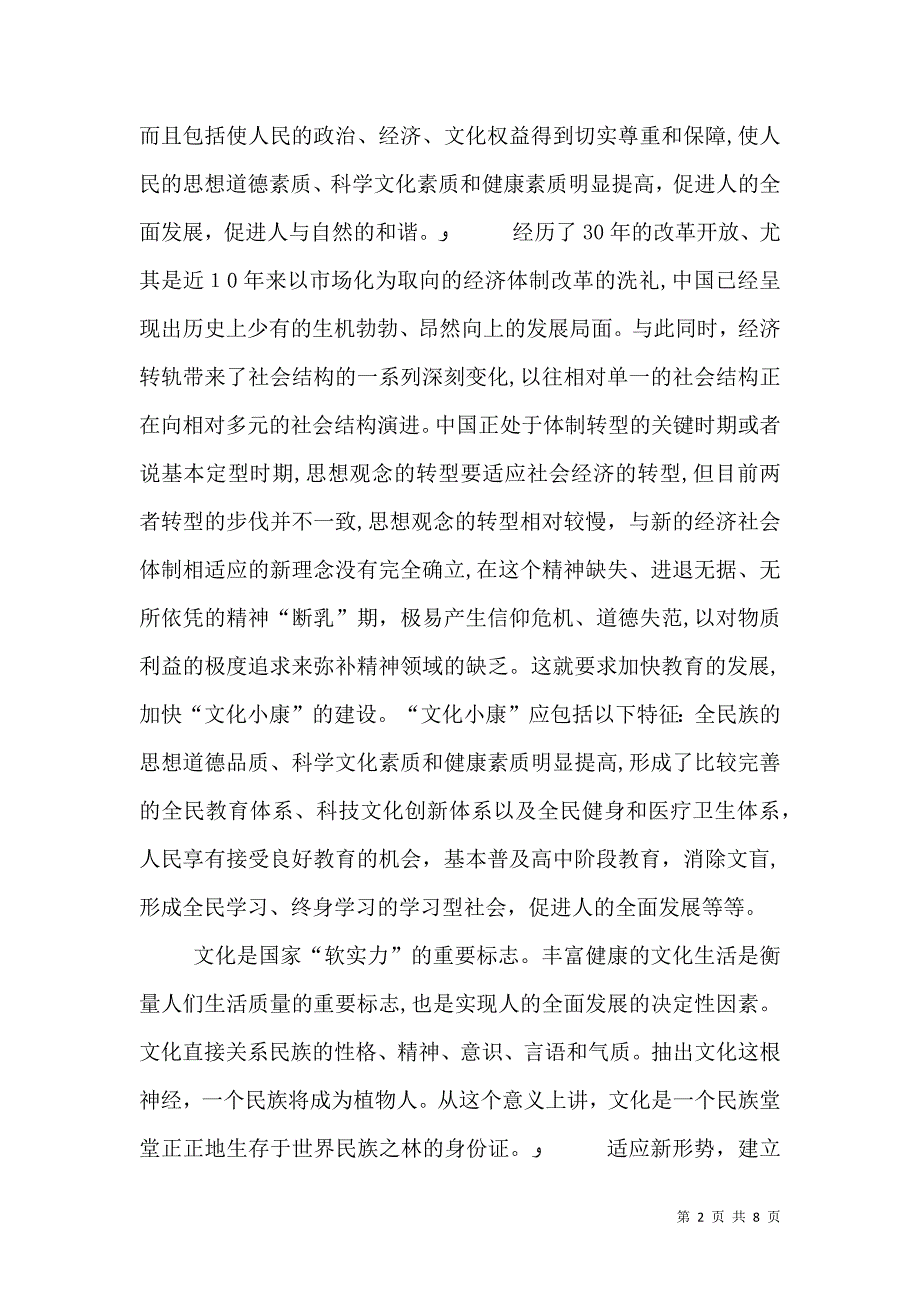 肩负起新时代的青春使命_第2页