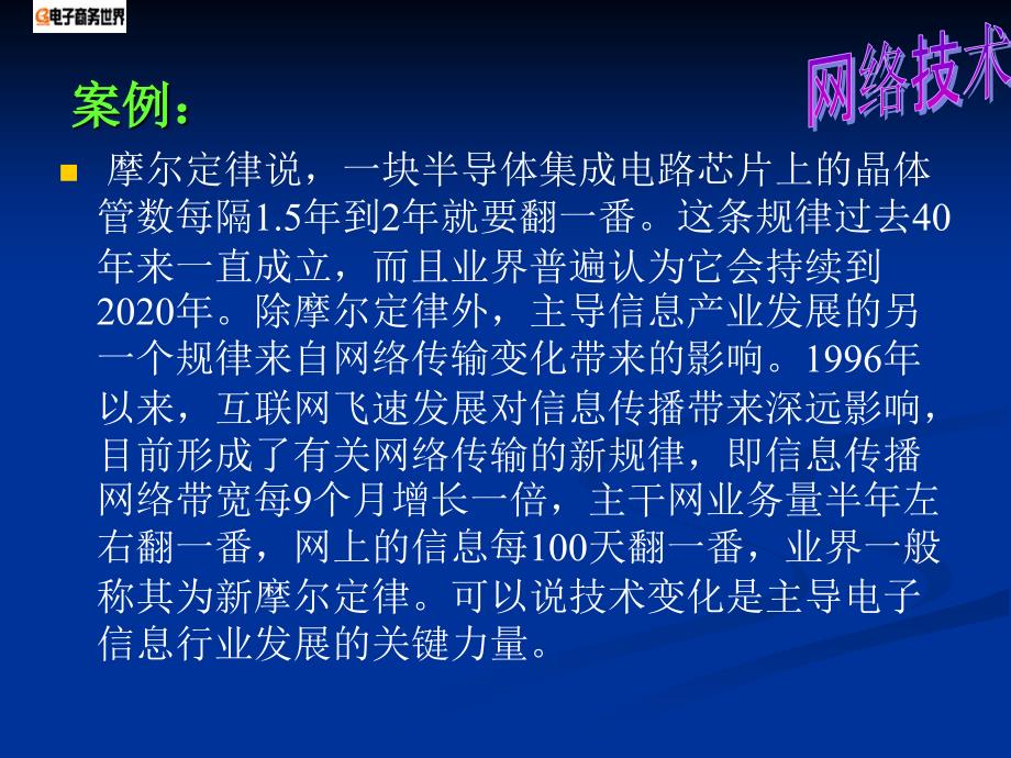 三章节网络技术基础_第2页