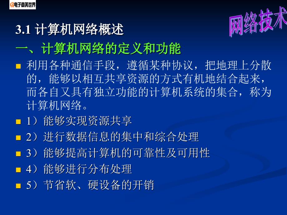 三章节网络技术基础_第3页