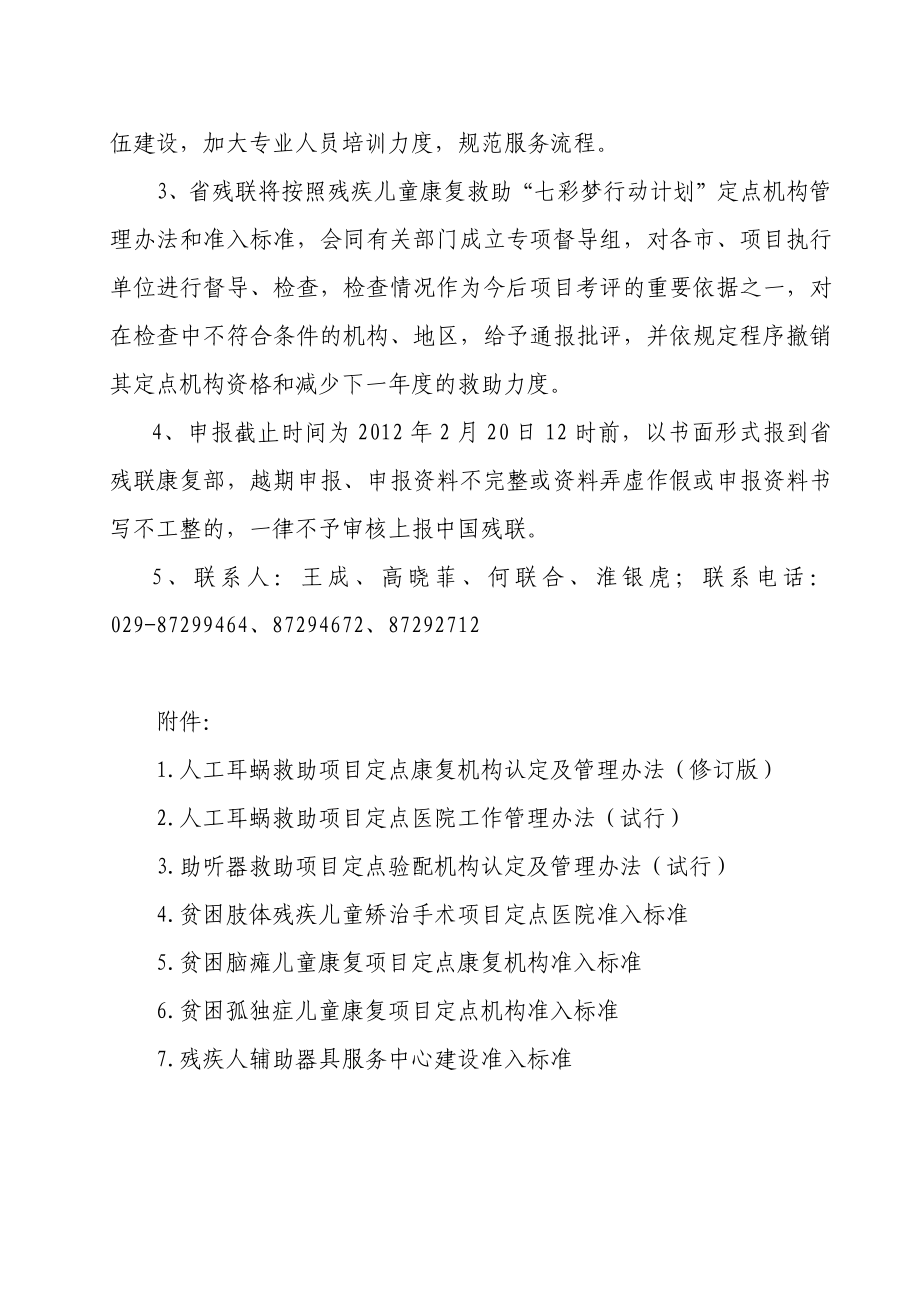 做好残疾儿童康复救助七彩梦行动计划工作_第3页