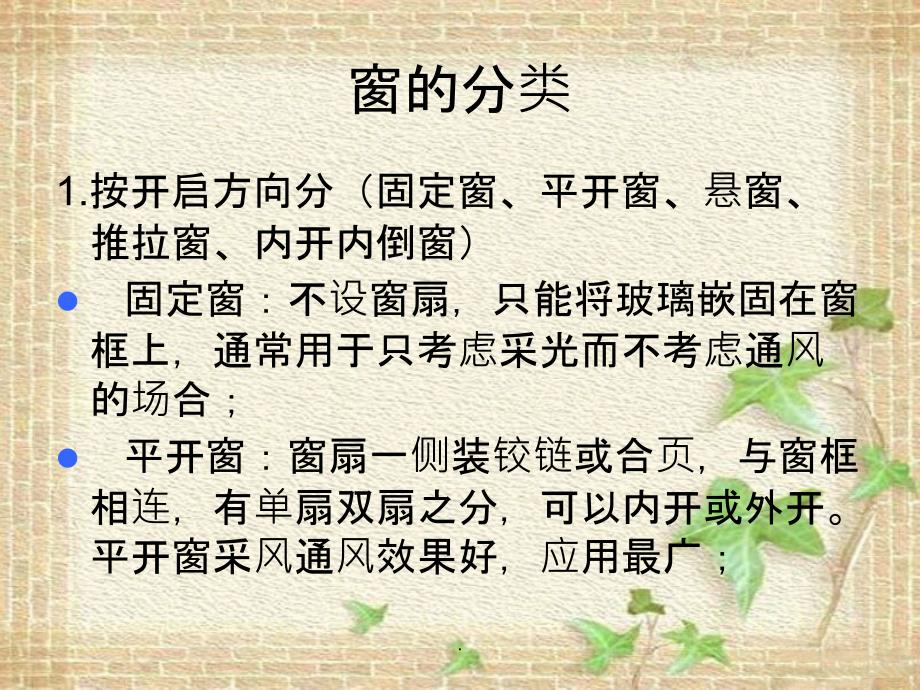 铝合金门窗技术初级培训精ppt课件_第4页