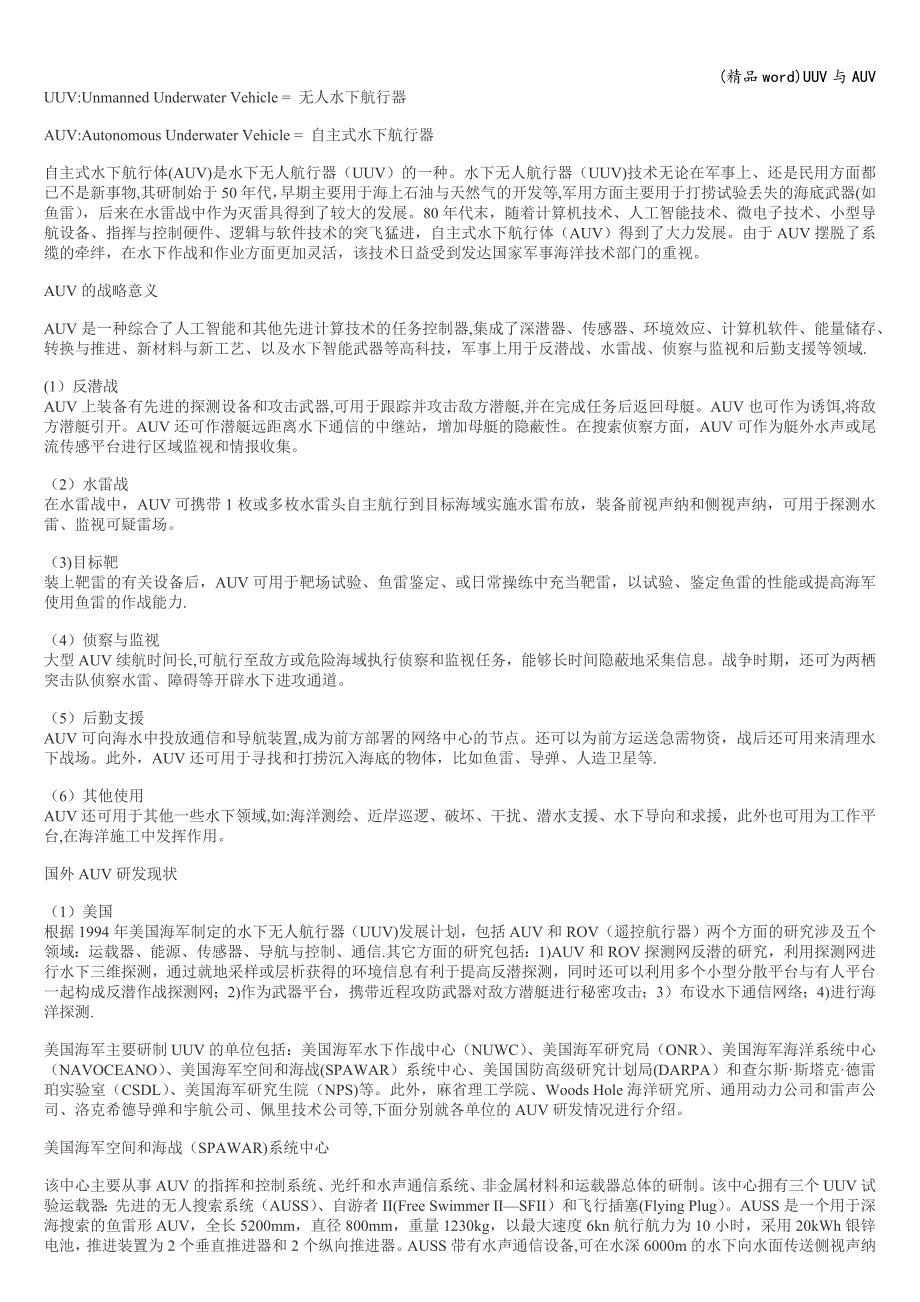 (精品word)UUV与AUV.doc_第1页