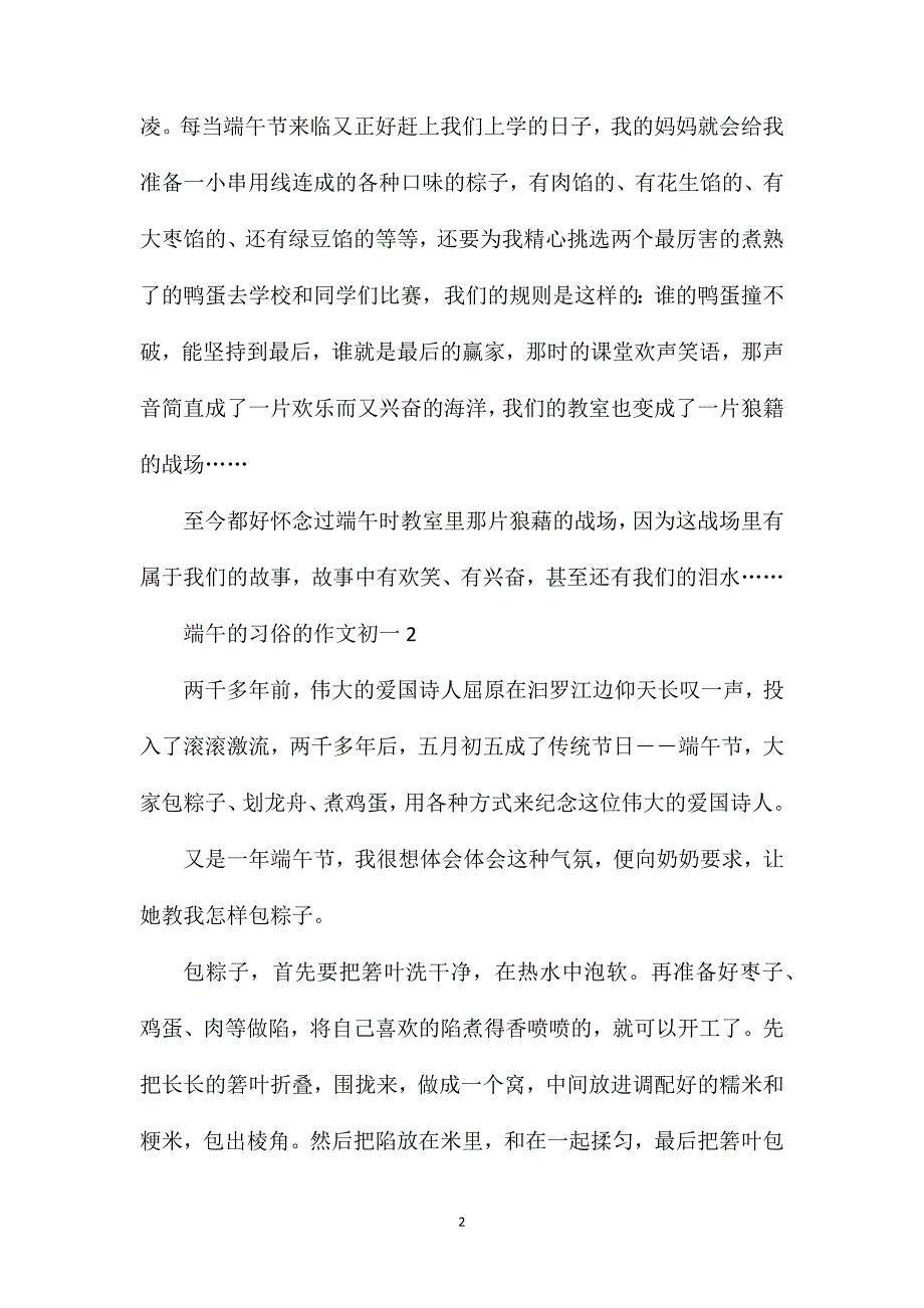 端午的习俗的作文初一.doc_第2页