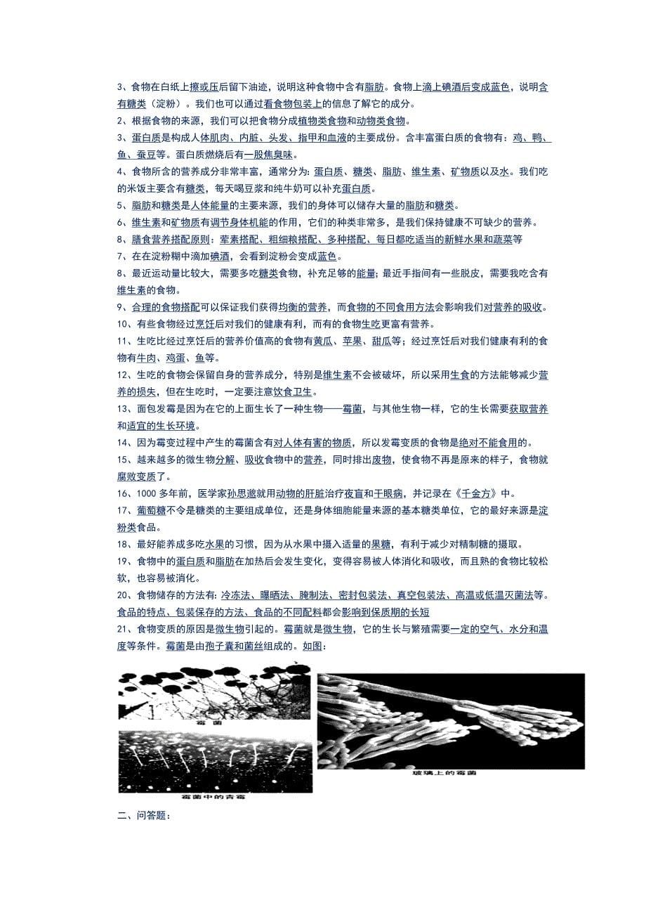 新教科版小学四年级科学下册复习资料含答案_第5页