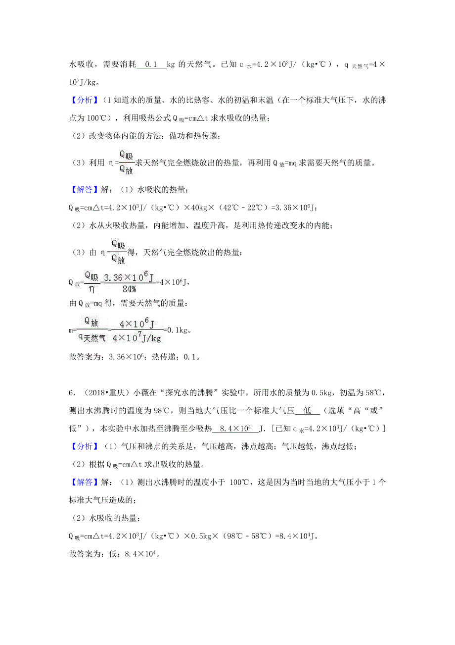 中考物理试题分类汇编专题24热量与热值含解析_第3页