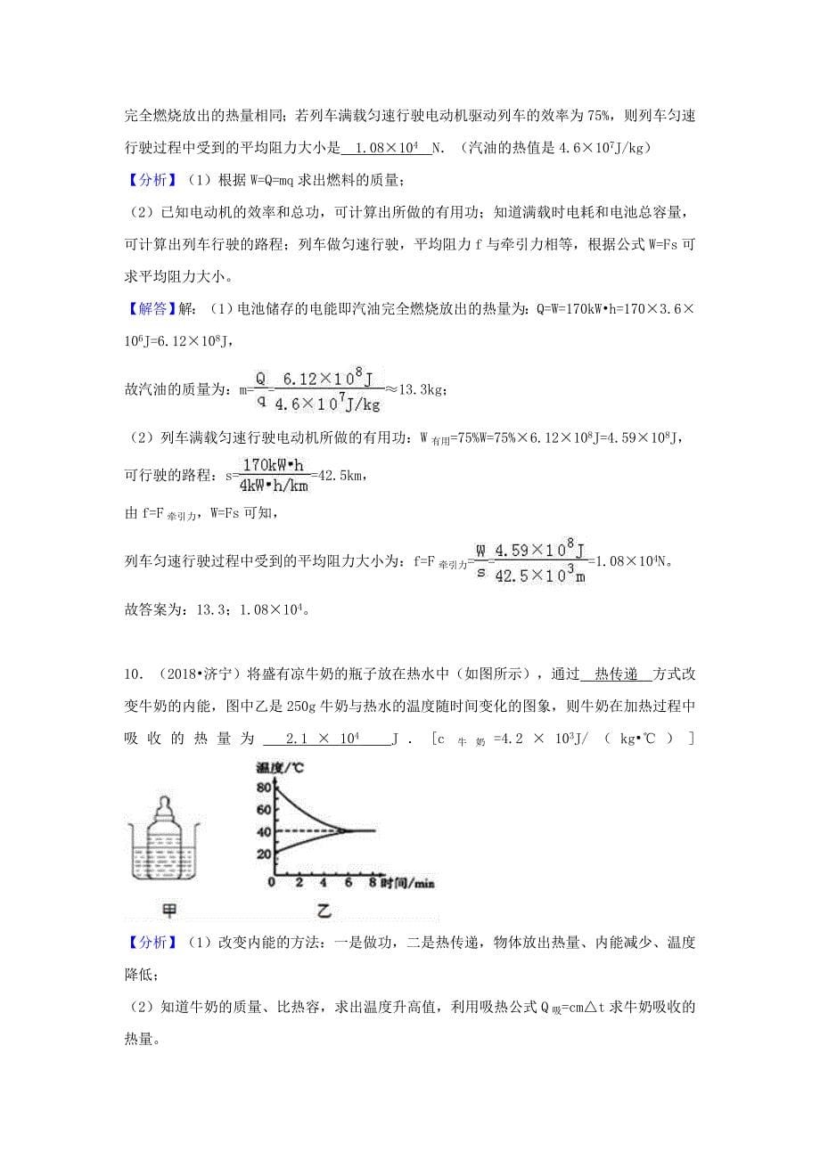 中考物理试题分类汇编专题24热量与热值含解析_第5页