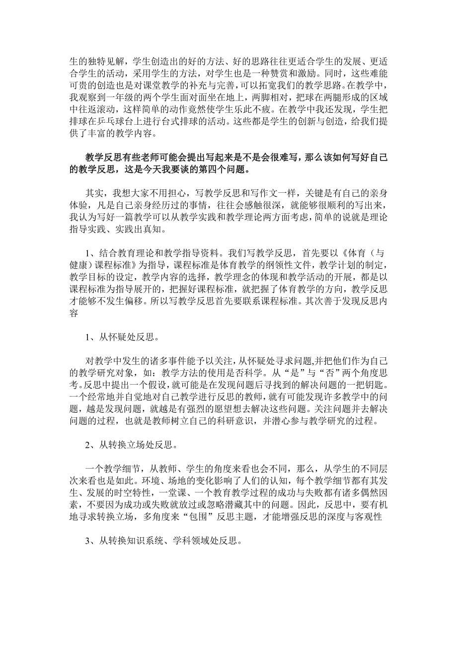 体育教师如何写教学反思_第5页