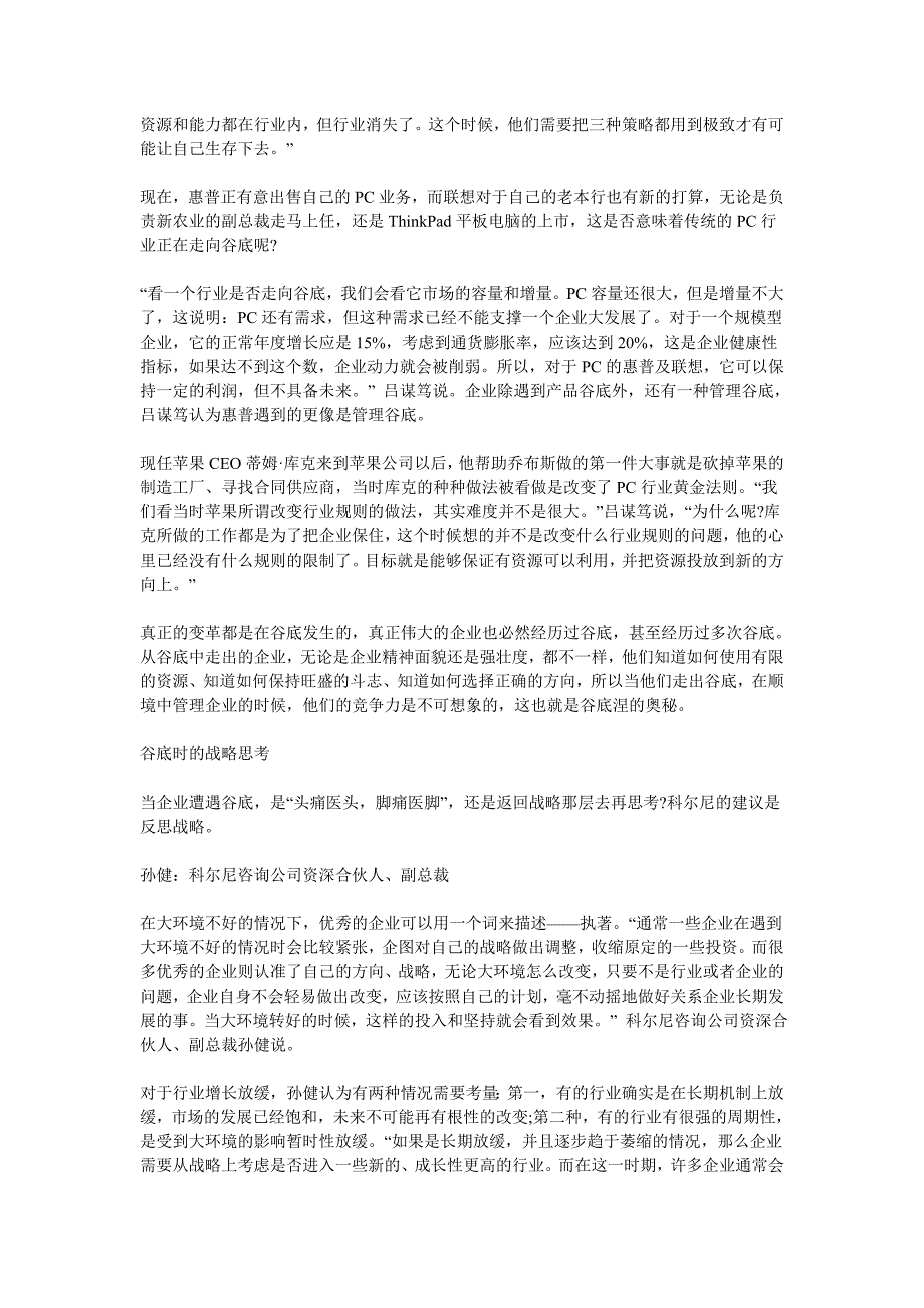 企业如何建立谷底思维(上).doc_第2页