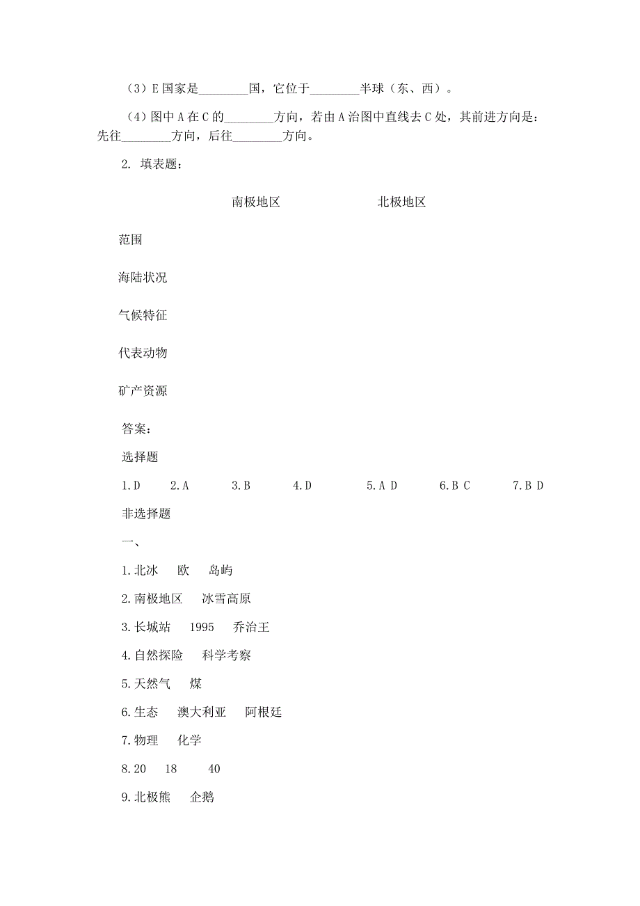 极地地区作业_第3页