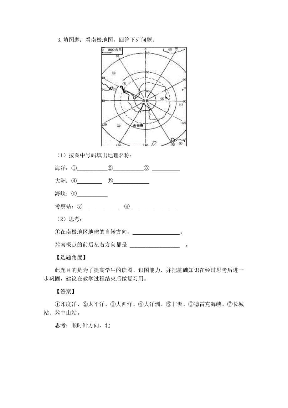 极地地区作业_第5页