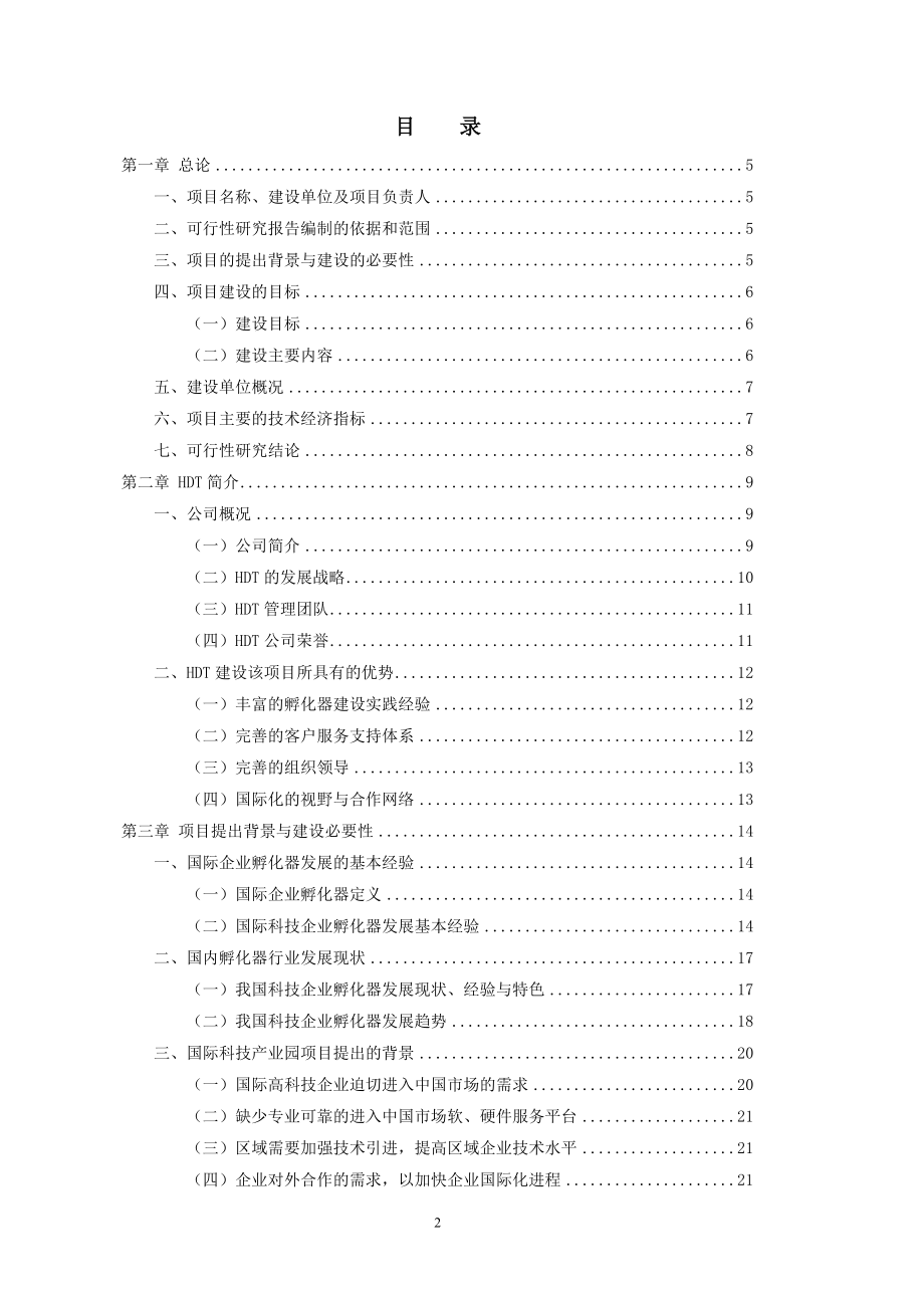 某科技园项目可行性研究报告.doc_第2页