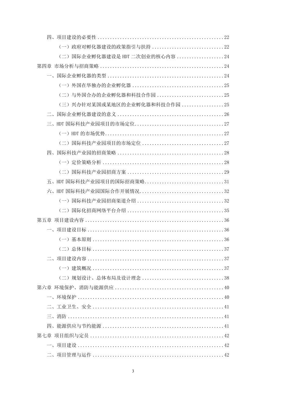 某科技园项目可行性研究报告.doc_第3页