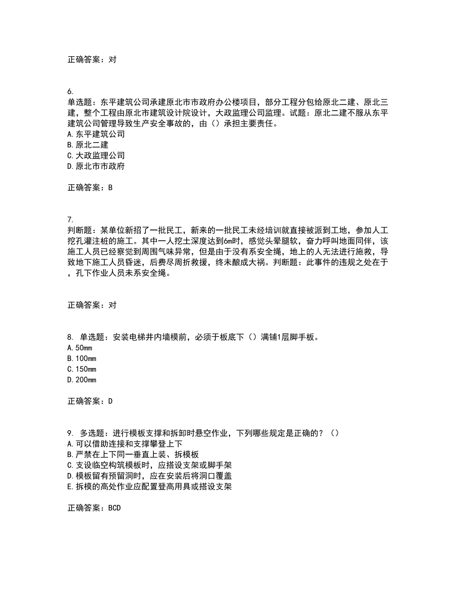 2022年天津市建筑施工企业“安管人员”C2类专职安全生产管理人员考试历年真题汇总含答案参考73_第2页