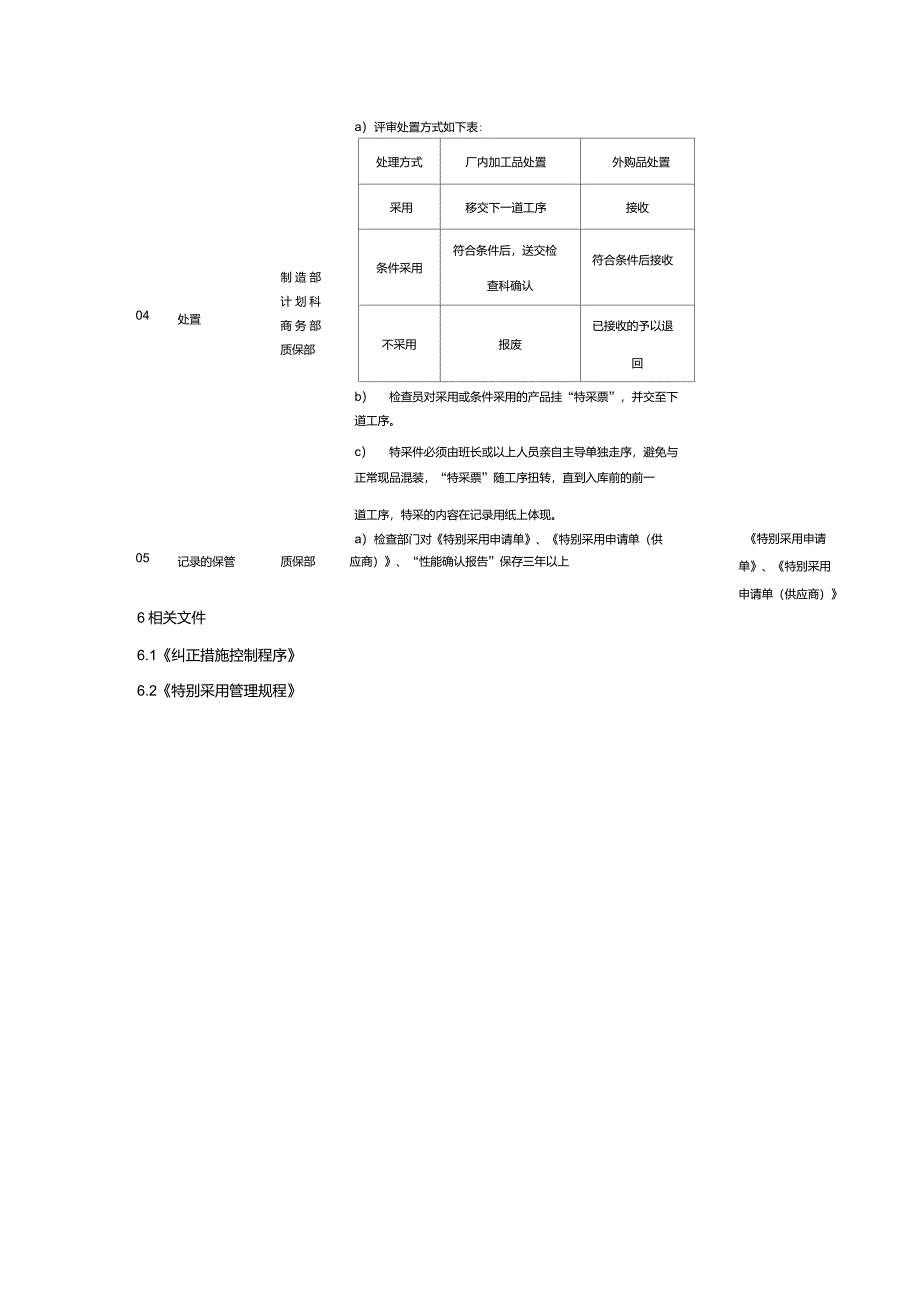 特别采用管理规程_第2页