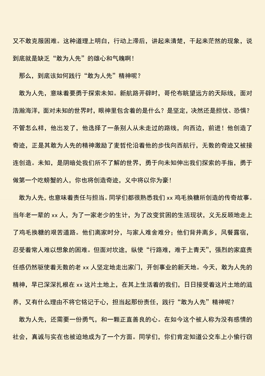 【热门下载】国旗下发言稿-敢为人先.doc_第2页