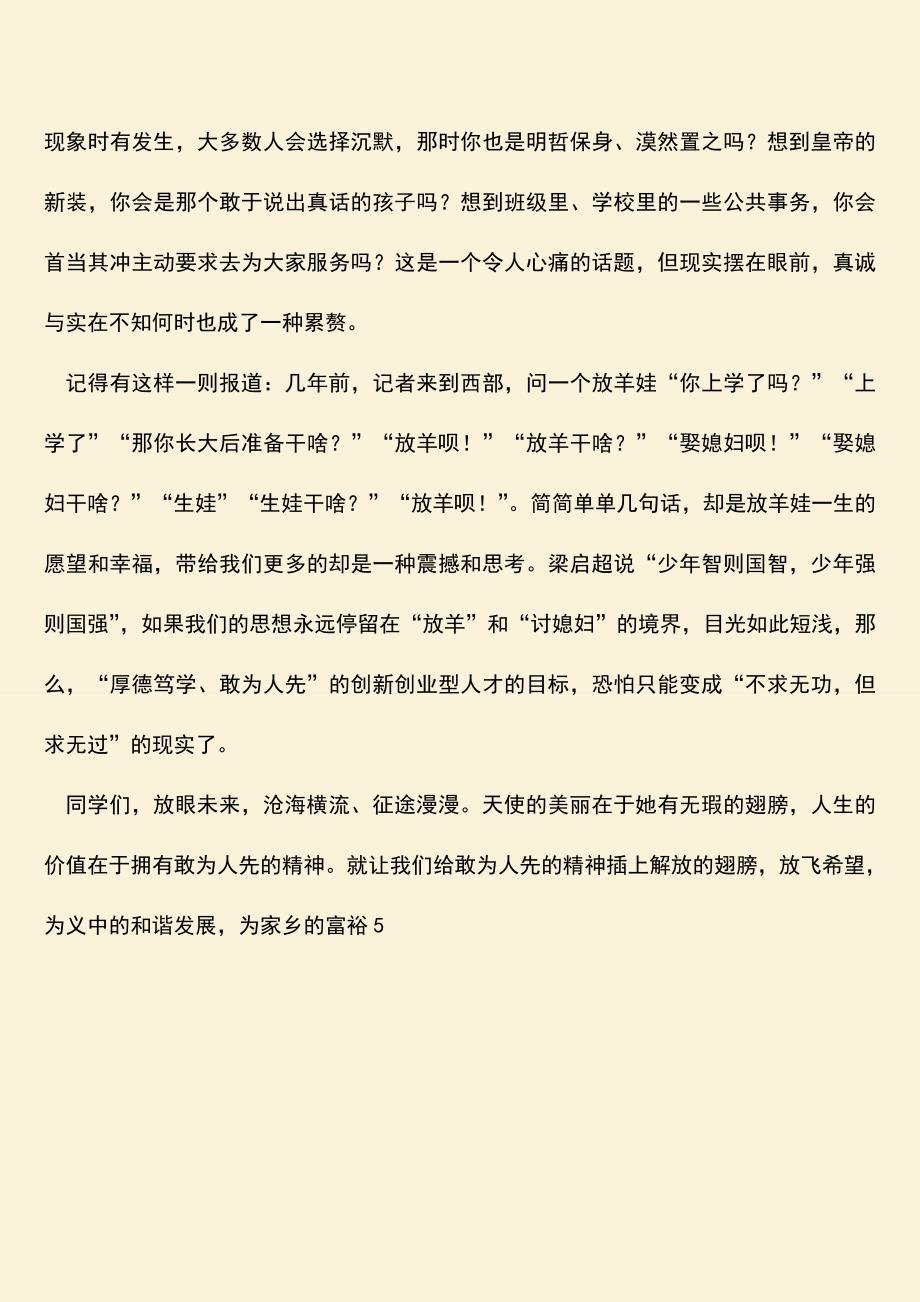 【热门下载】国旗下发言稿-敢为人先.doc_第3页