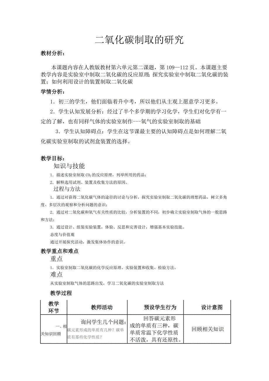 二氧化碳制取的研究.doc_第1页