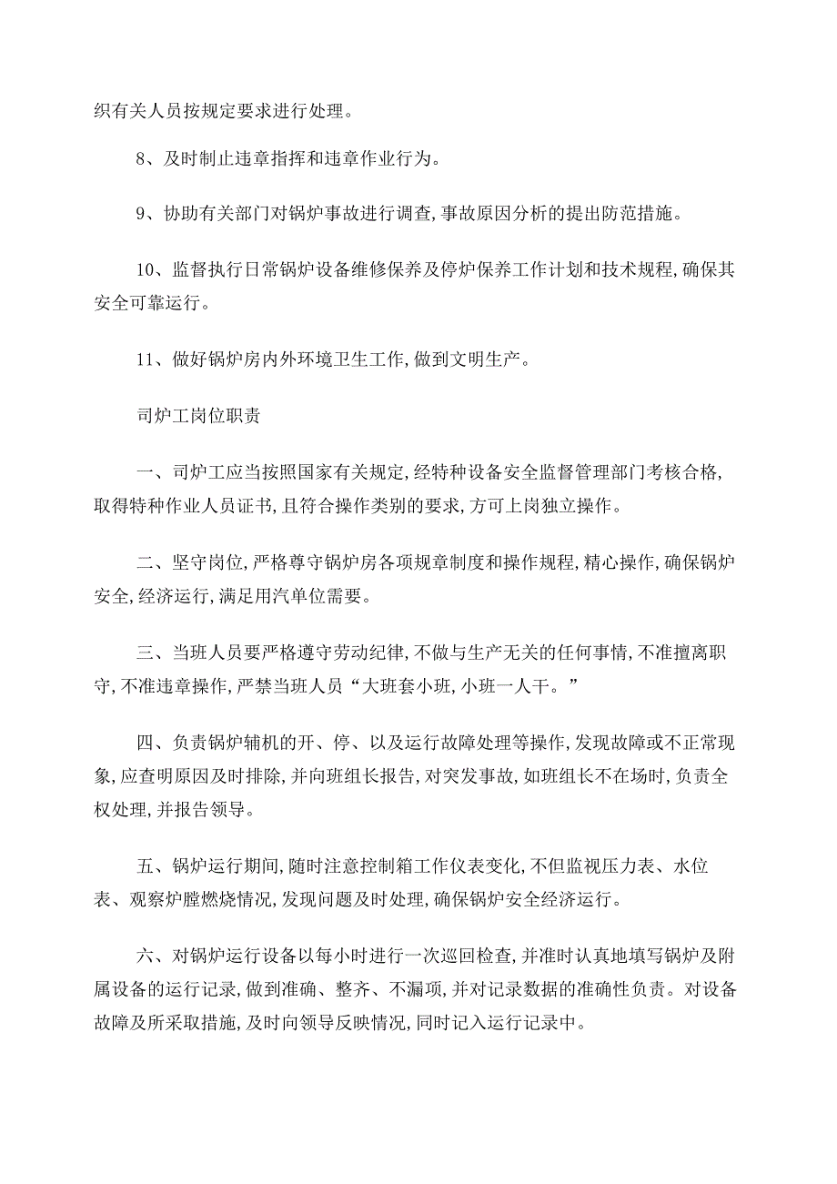 锅炉安全操作规程、制度_第4页