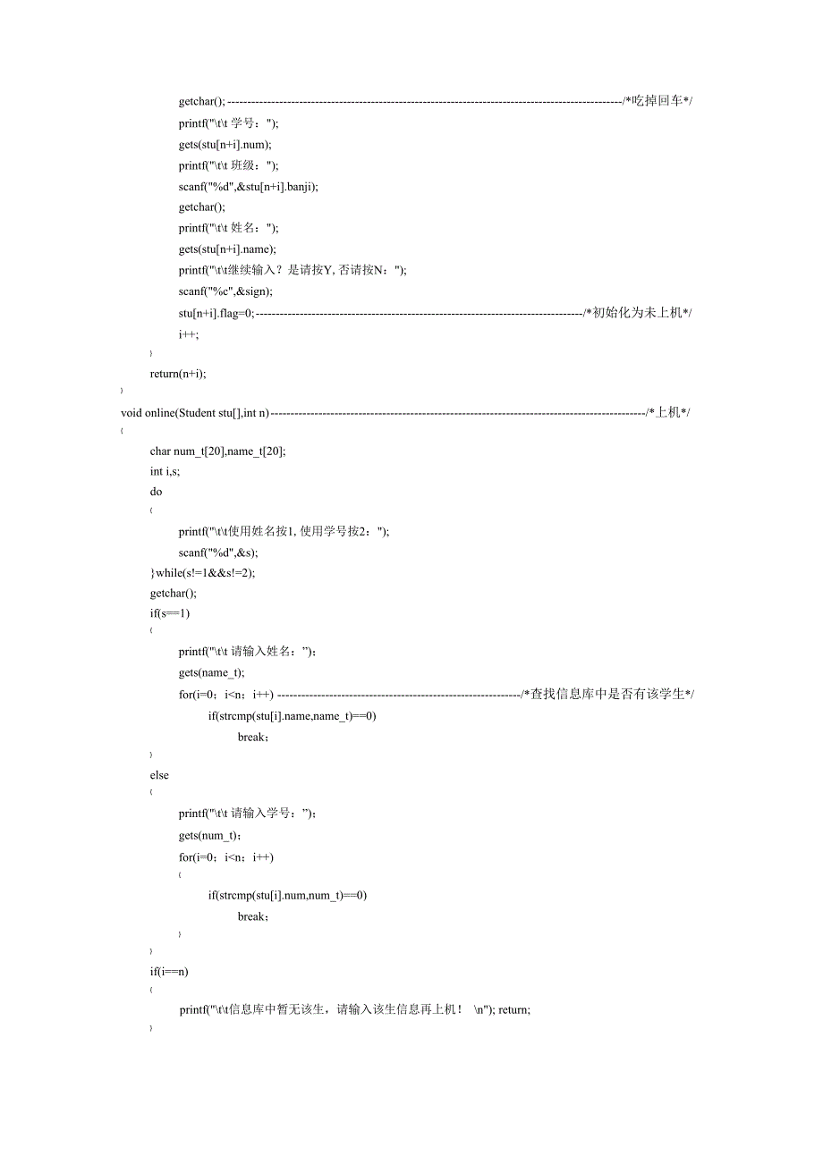 C语言机房收费管理系统_第3页