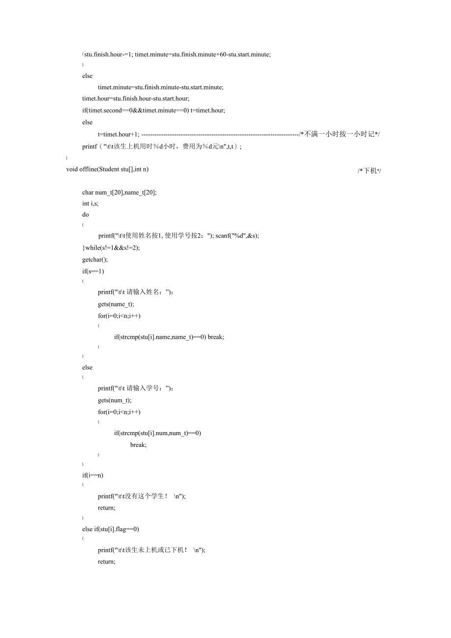 C语言机房收费管理系统_第5页