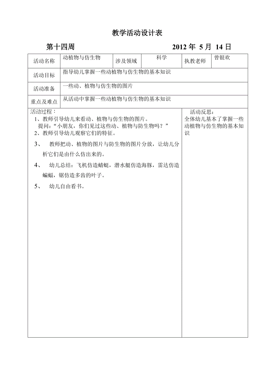 坑头幼儿园2011学年第二学期大四班备课,第十四周_第3页