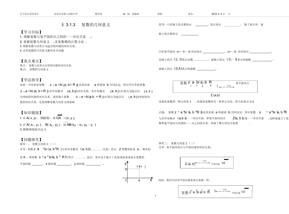 导数的几何意义_第1页