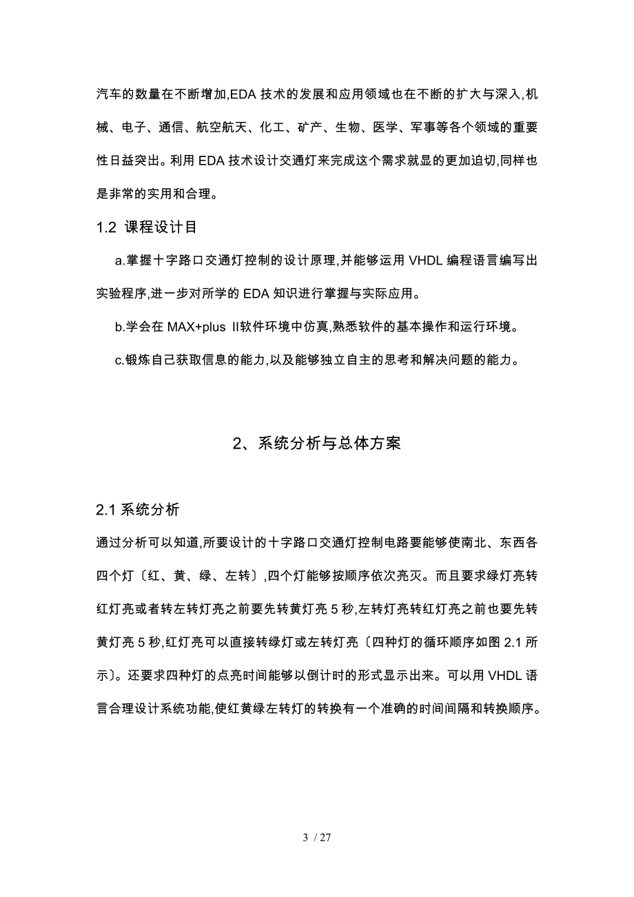 基于EDA技术基础的交通灯设计说明_第3页