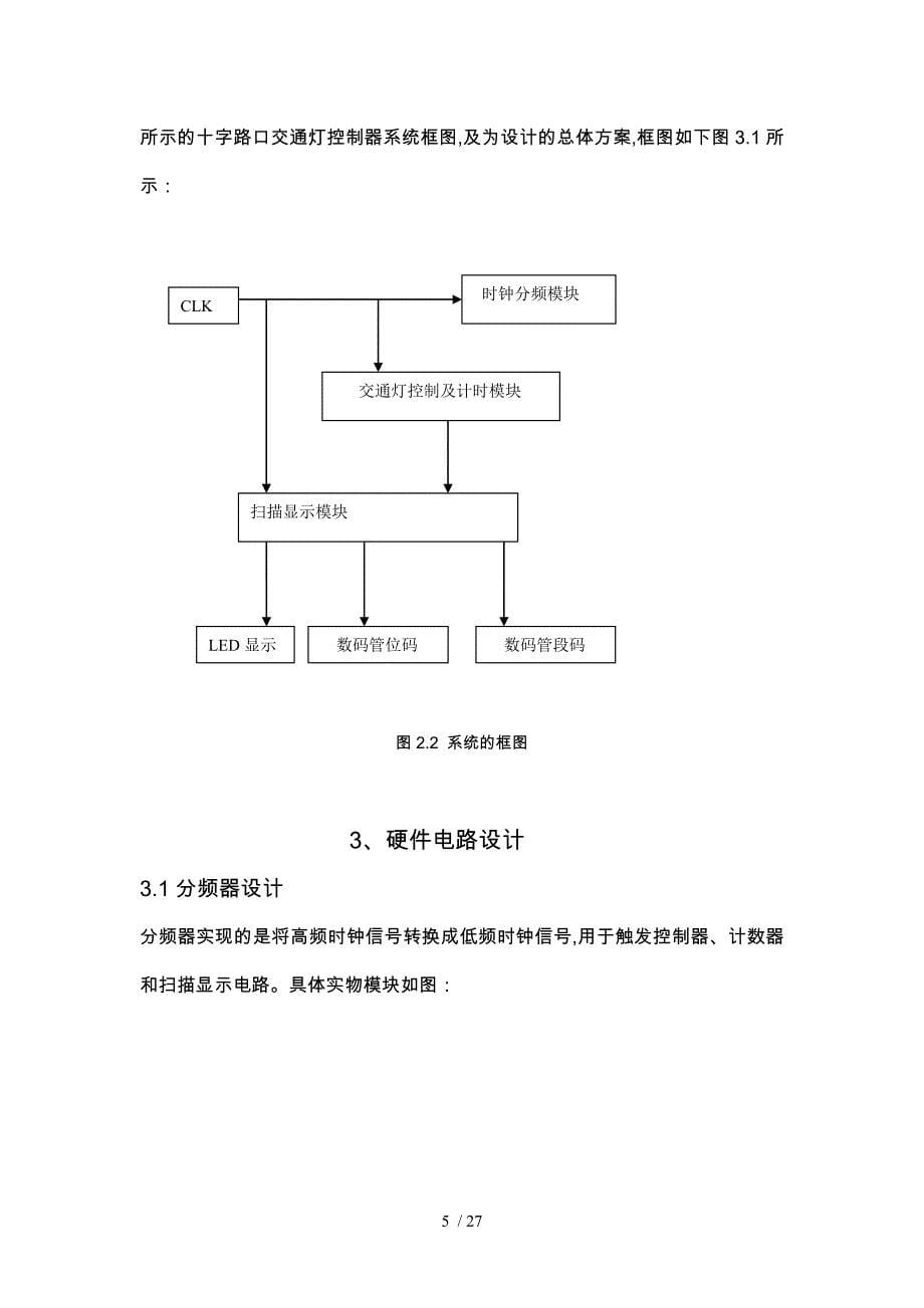 基于EDA技术基础的交通灯设计说明_第5页