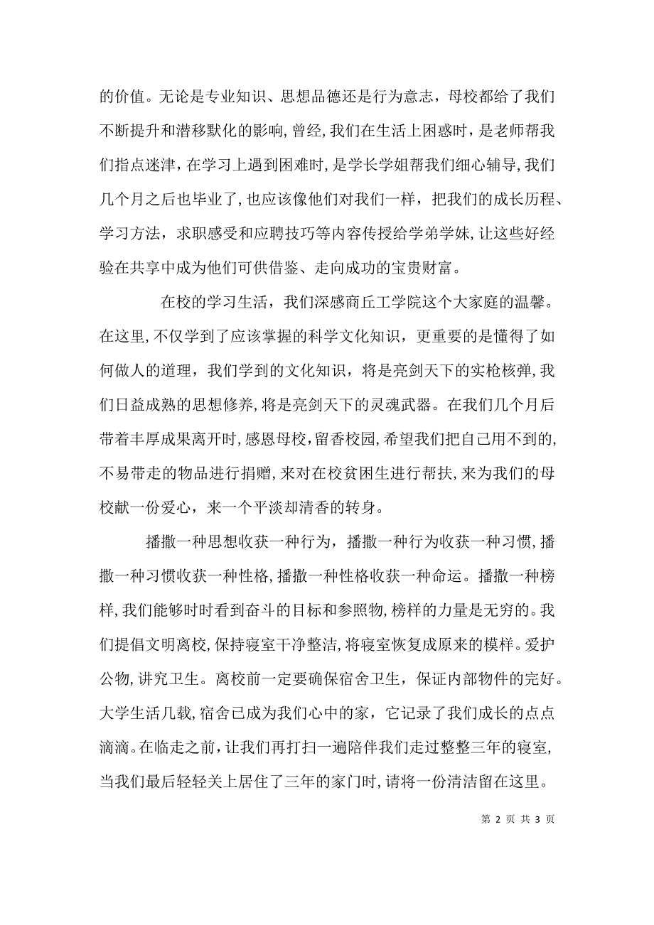 五个服务发言稿_第2页