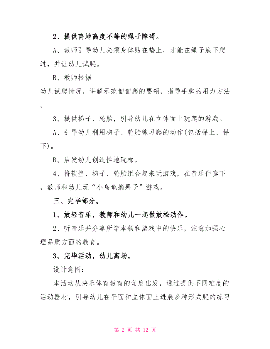 幼儿园户外活动策划内容_第2页