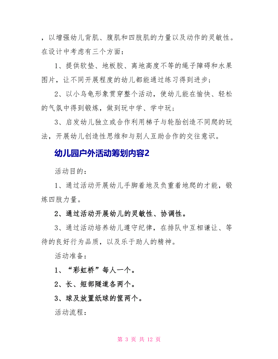 幼儿园户外活动策划内容_第3页