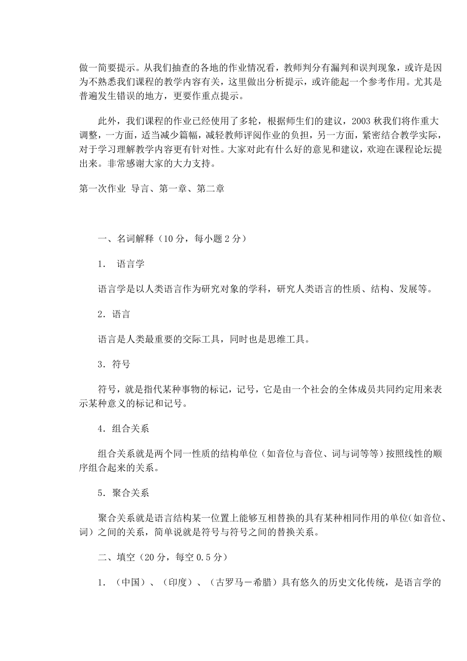 语言学纲要学习指导答案全（徐通锵胡吉成）.doc_第2页