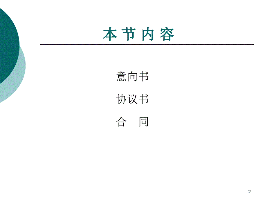 怎样写协议合同培训课件_第2页