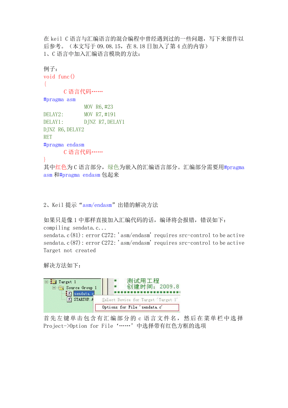 Keil内联汇编的设置问题_第1页