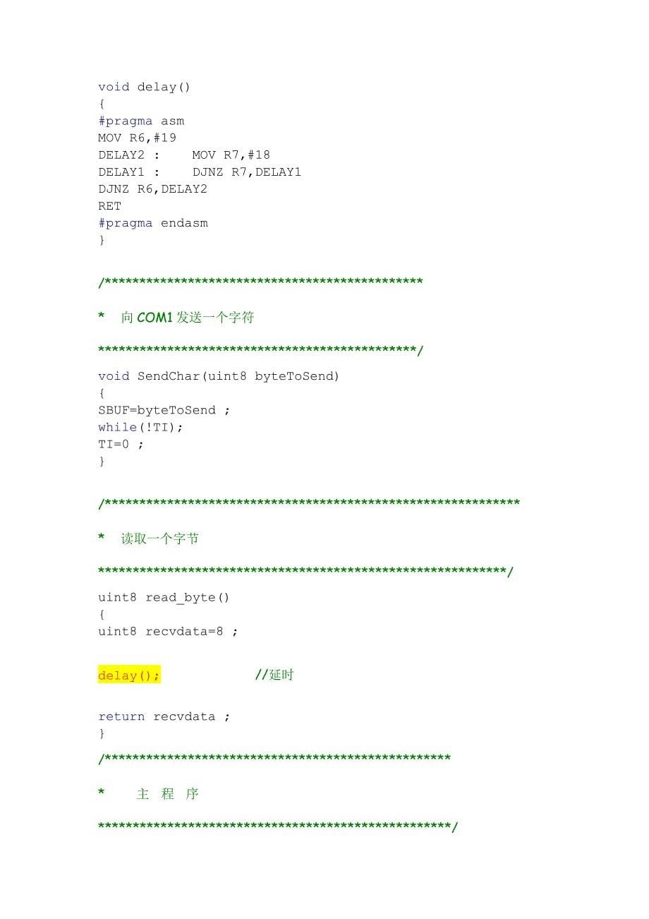 Keil内联汇编的设置问题_第5页